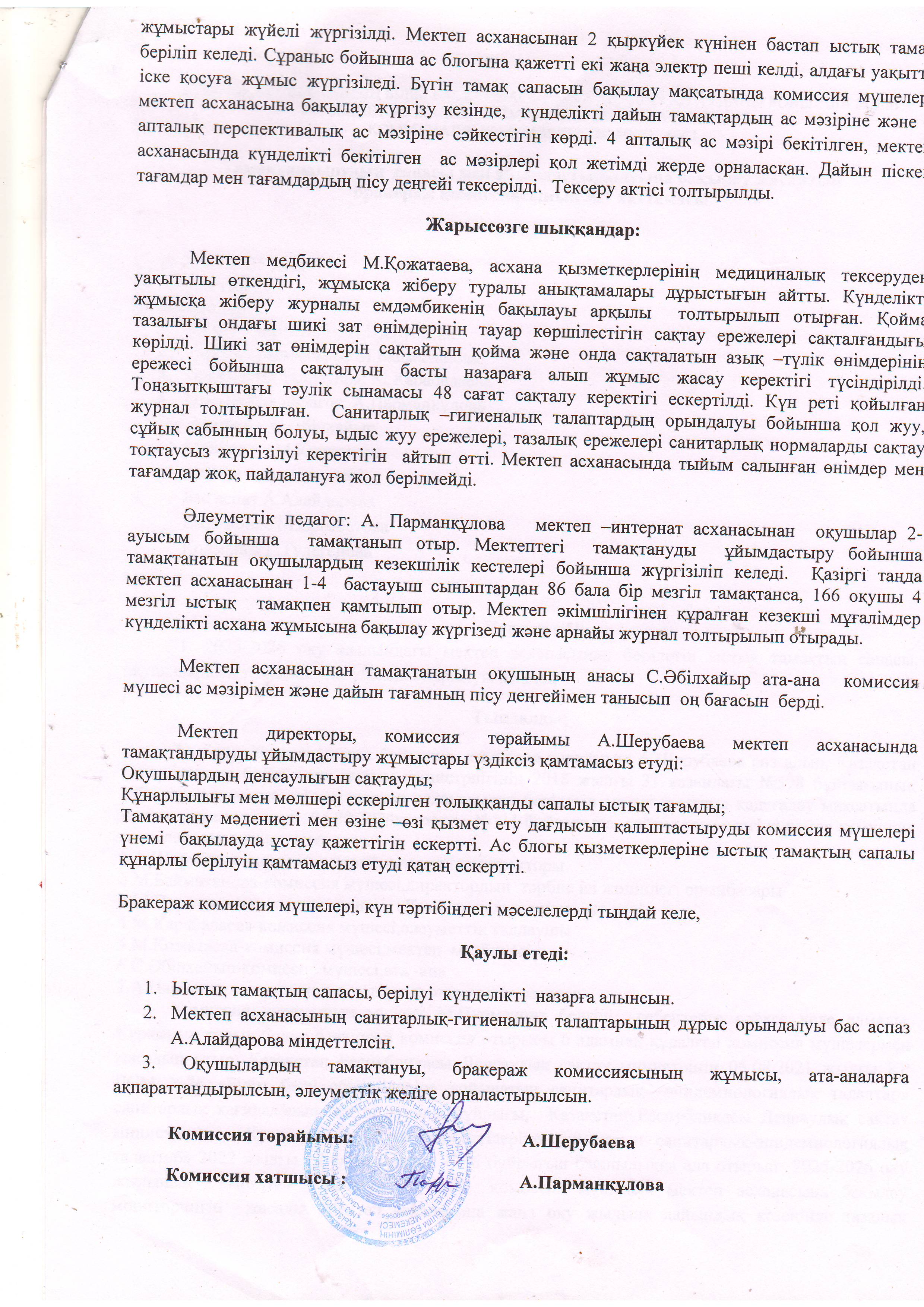 Ыстық тамақ