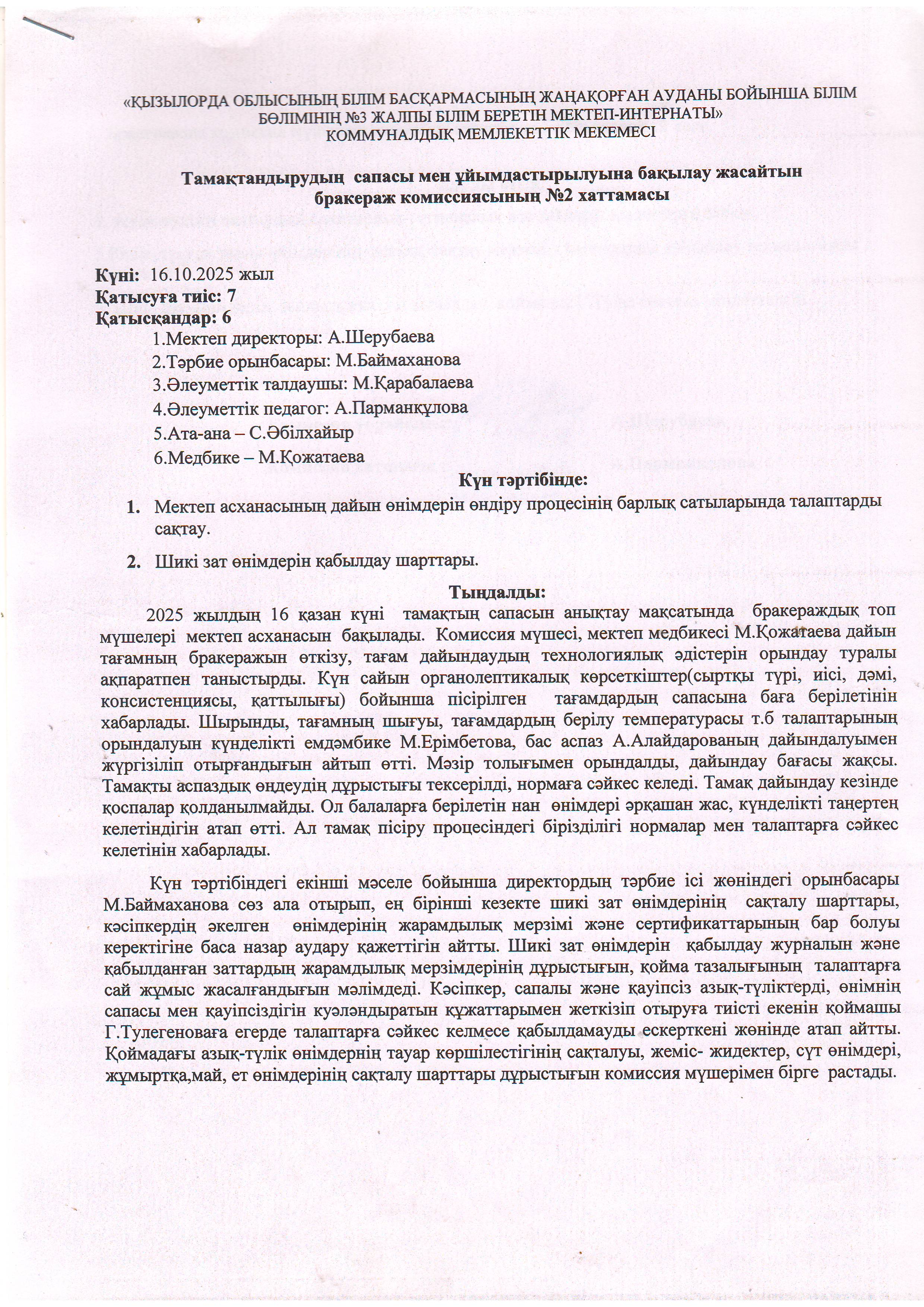 Ыстық тамақ
