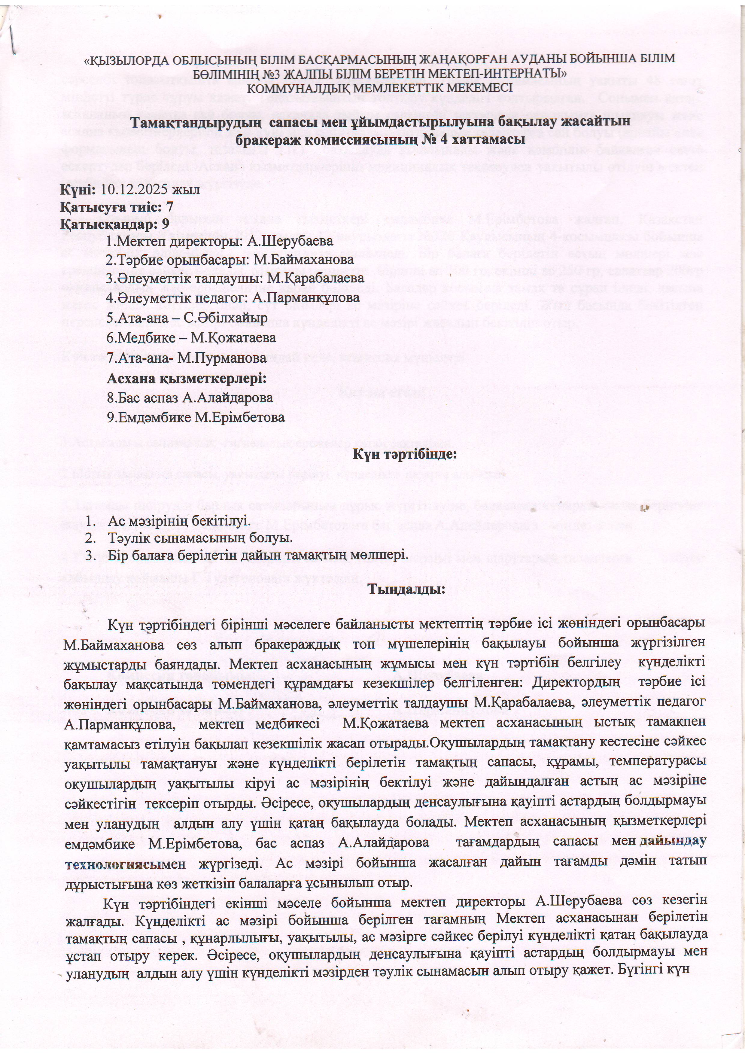 Ыстық тамақ