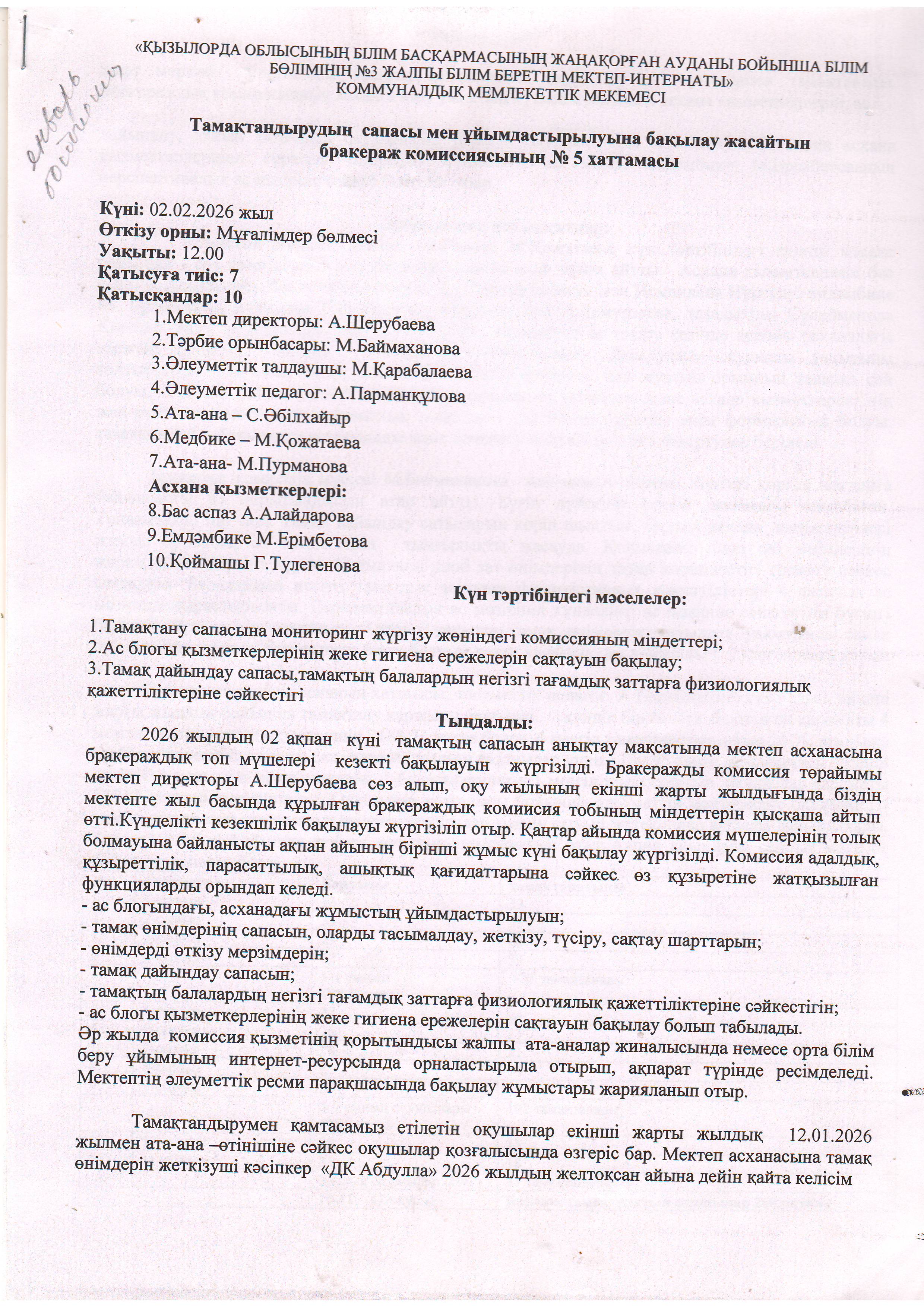 Ыстық тамақ
