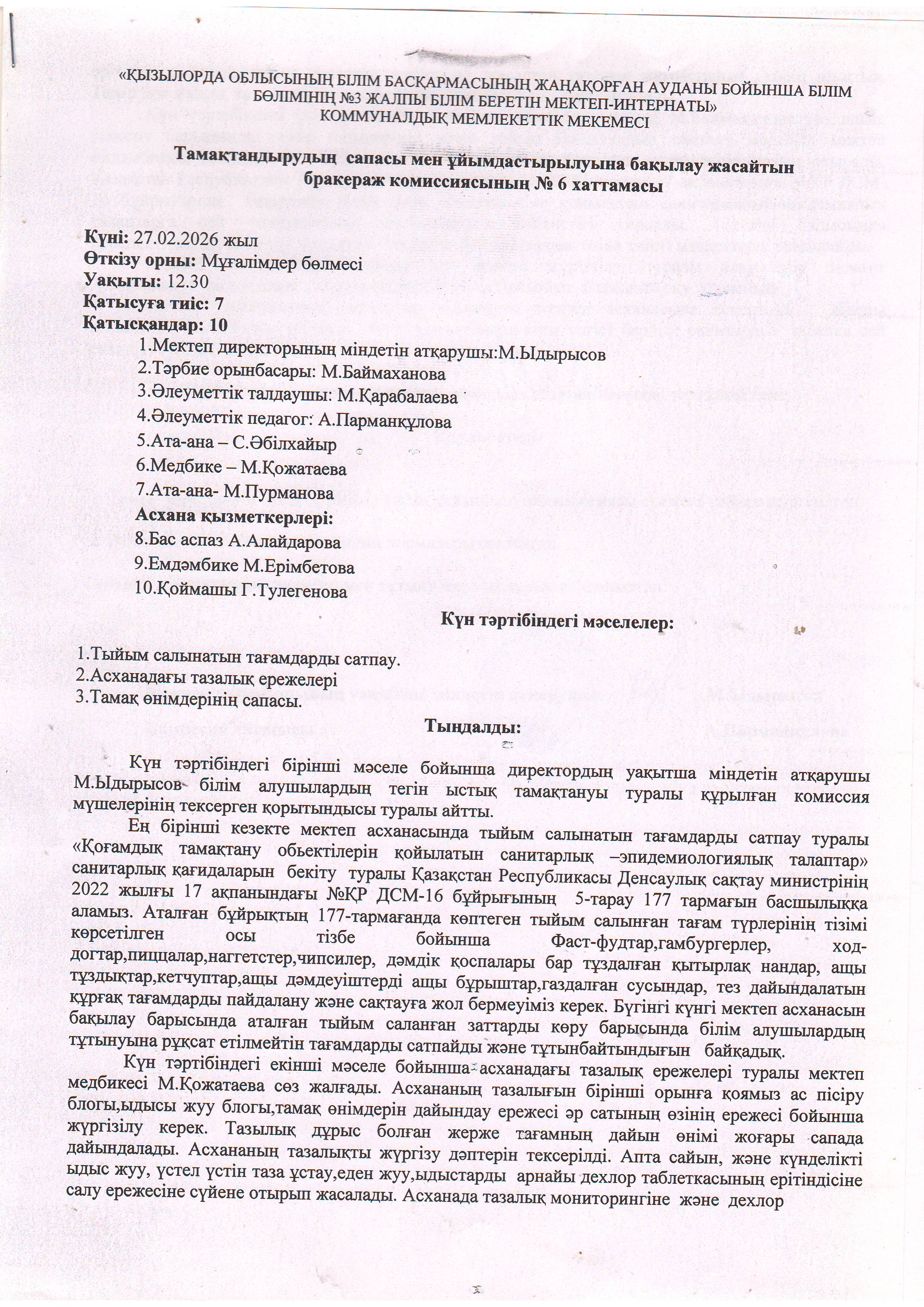 Ыстық тамақ