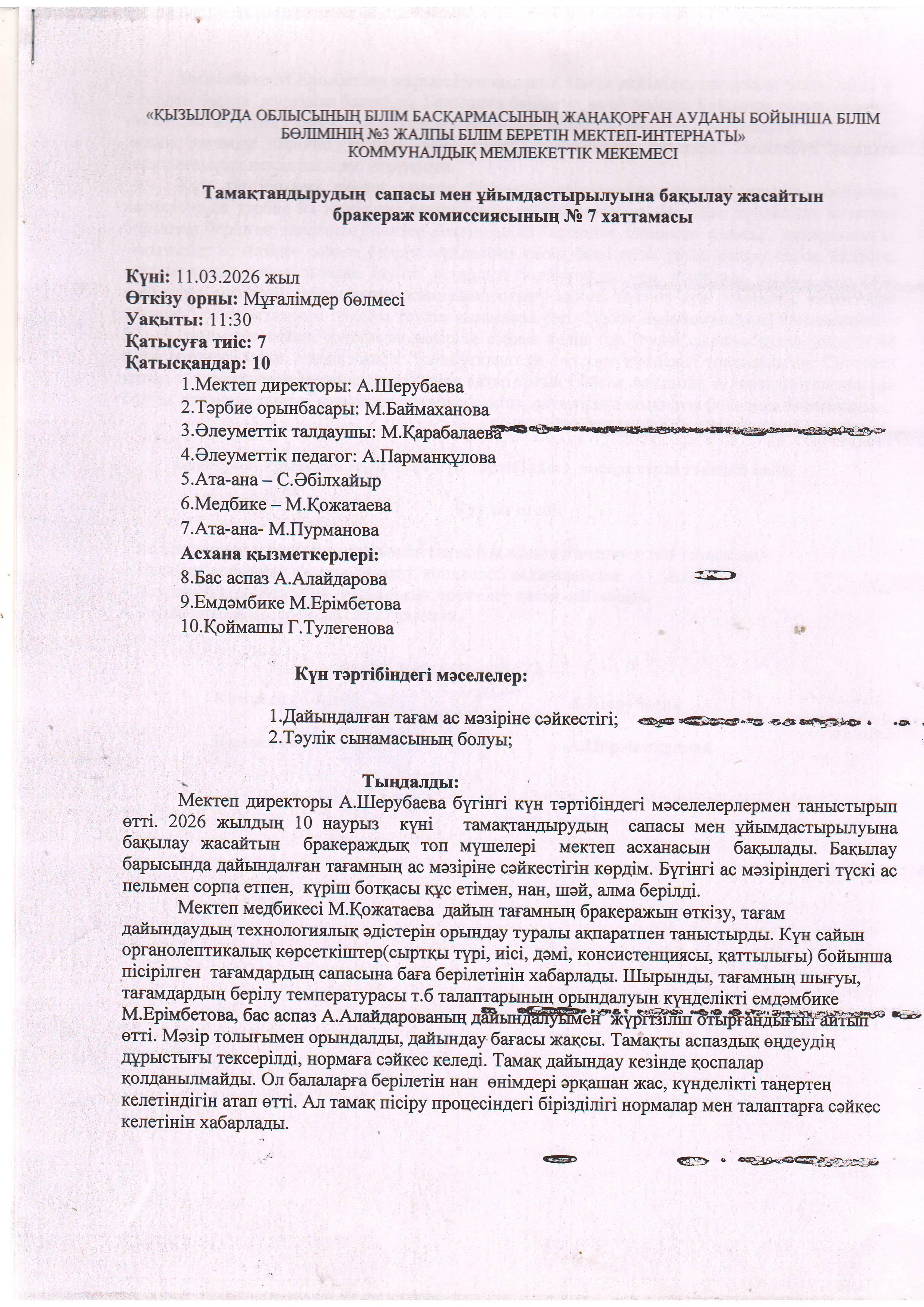 Ыстық тамақ