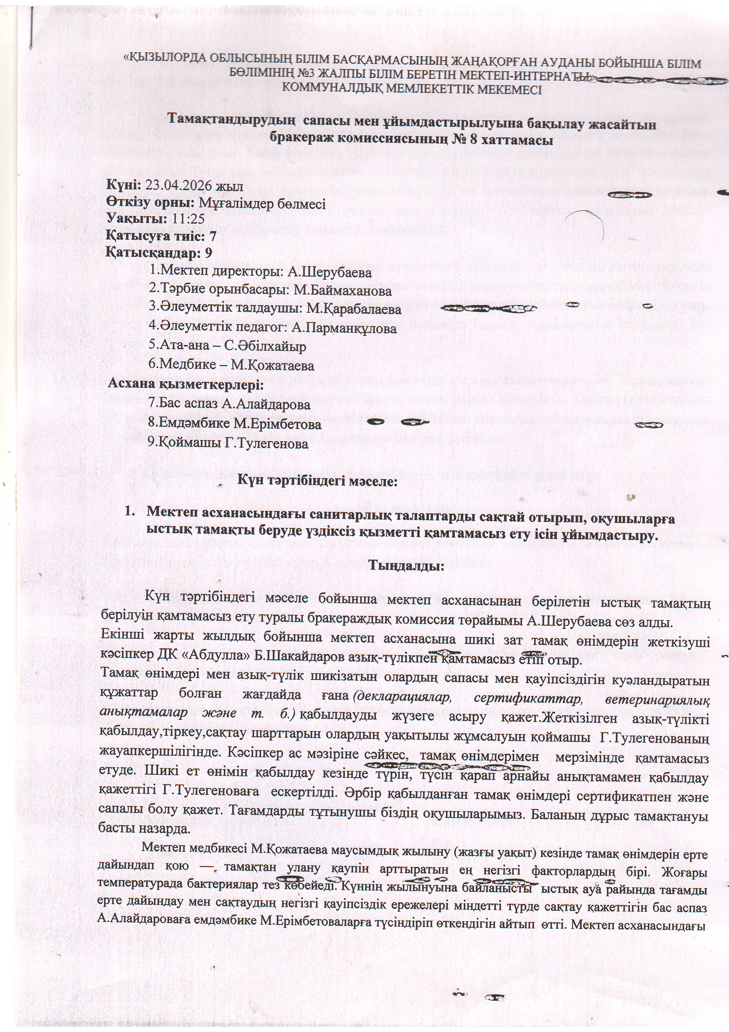 Ыстық тамақ